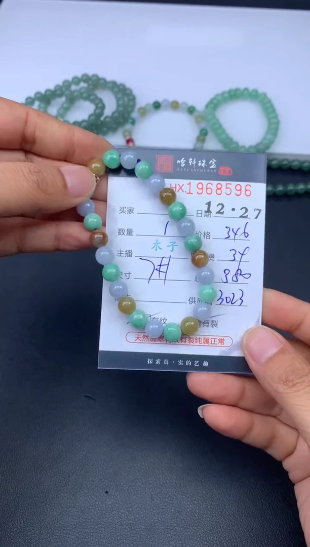 未镶嵌挂件翡翠哈轩 珠串1（有纹有裂）