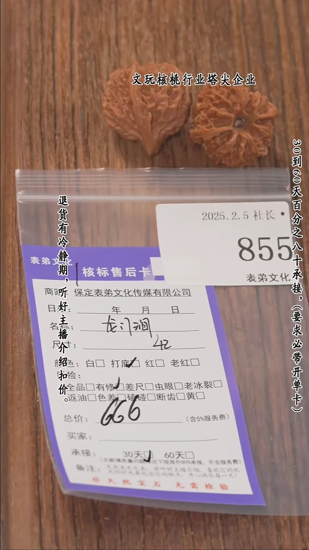 【闪购商品】文玩核桃把件855龙门涧