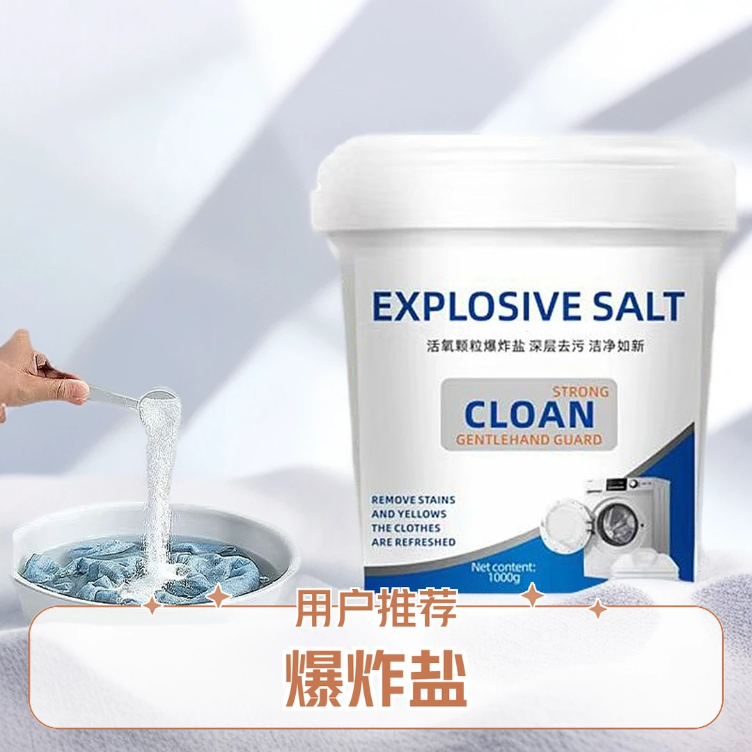 【宠粉补贴】活氧酵素颗粒爆炸盐单桶1000g