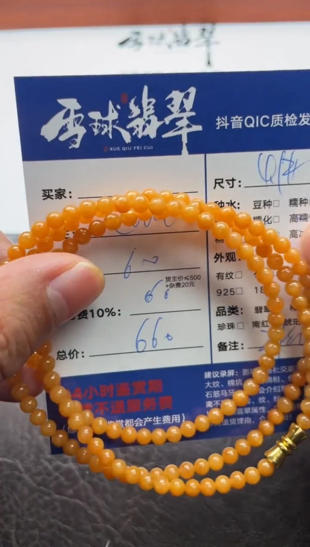 颈饰未镶嵌翡翠徐*熙12971119083