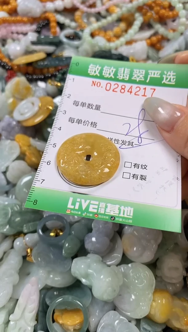 翡翠未镶嵌颈饰闪购0284217多样性发其一