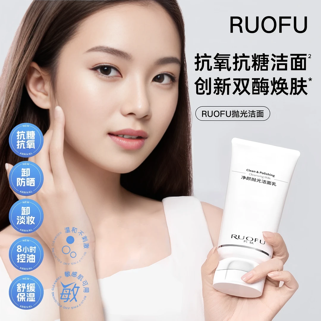 【圣依推荐 2只】抛光氨基酸洗面奶卸妆二合一抗氧提亮深层清洁温和