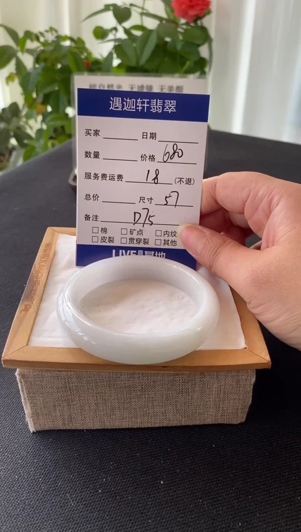 翡翠手镯未镶嵌57.5圈口 D75编码