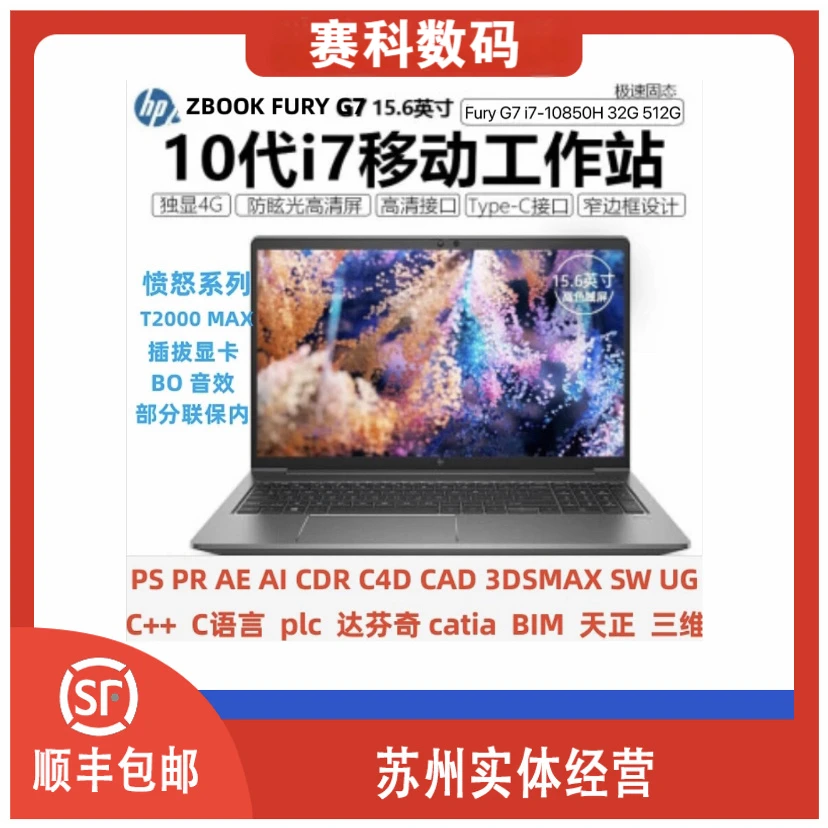 9新 HP/惠普 Zbook 15.6寸FuryG7 T2000 4G独显图形工作站