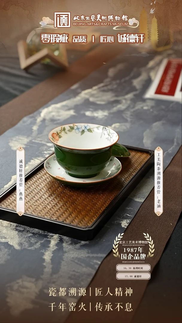 其他国企品牌 陶茶溯源 诚德轩 012