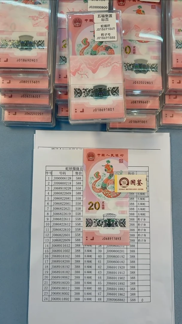 【闪购商品】塑料蛇钞裸钞J068911893