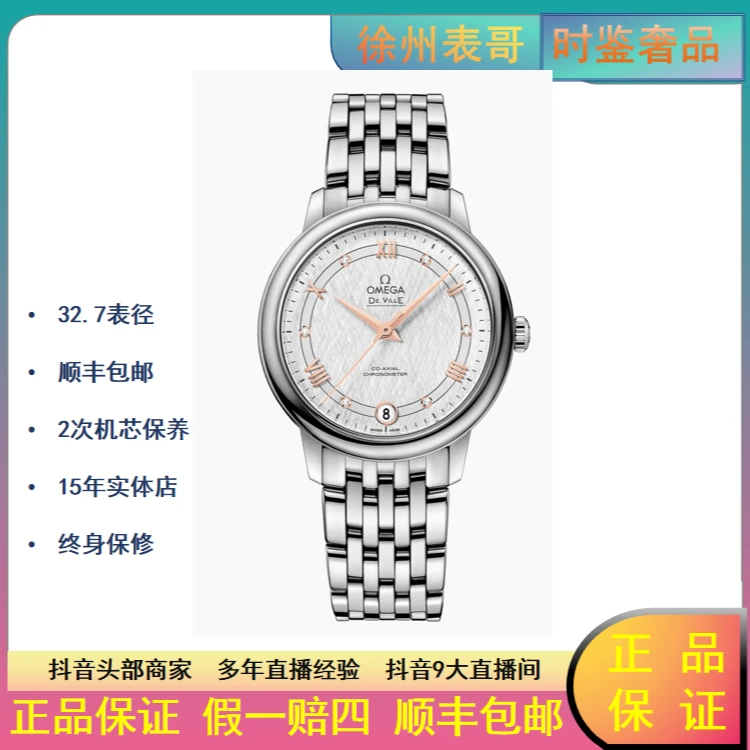 99新 Omega/欧米茄 全/女碟飞/公价33100/424.10.33.20.52.001