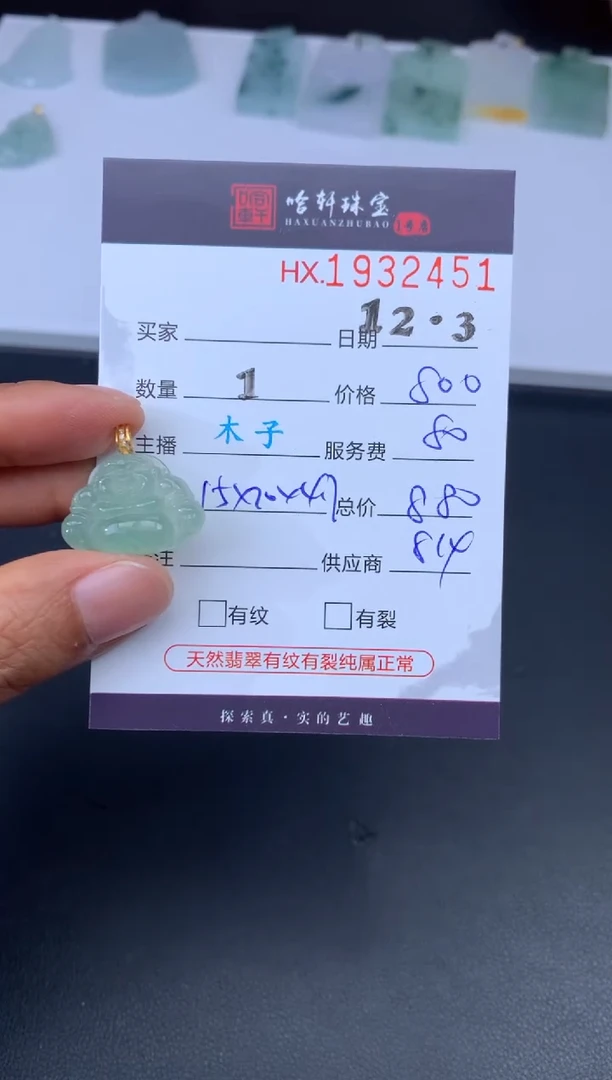 未镶嵌挂件翡翠哈轩 挂件1