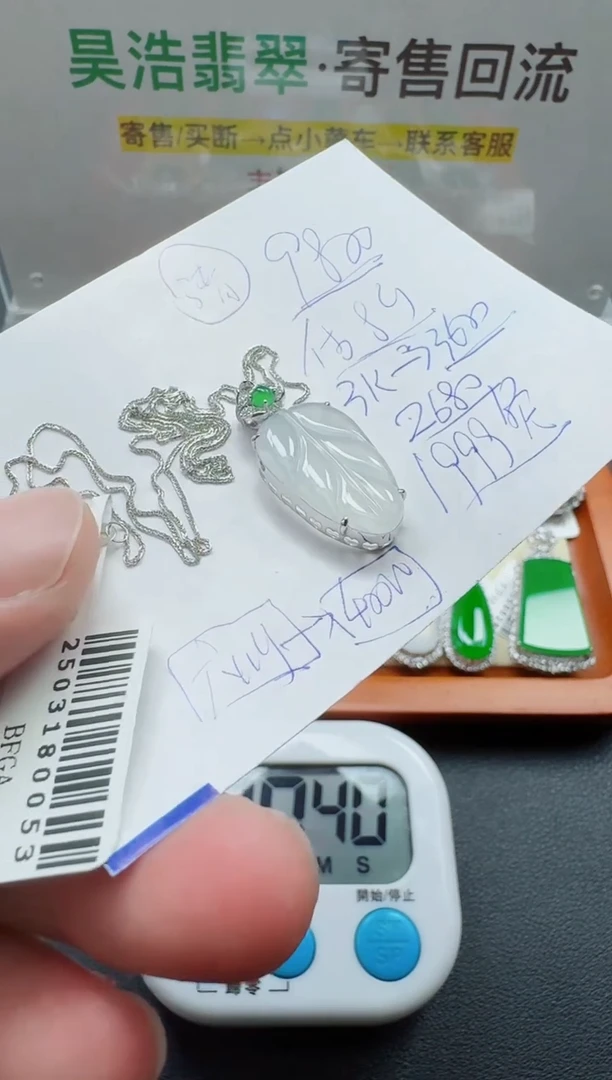 颈饰18K金镶嵌翡翠寄售回流，不退不换