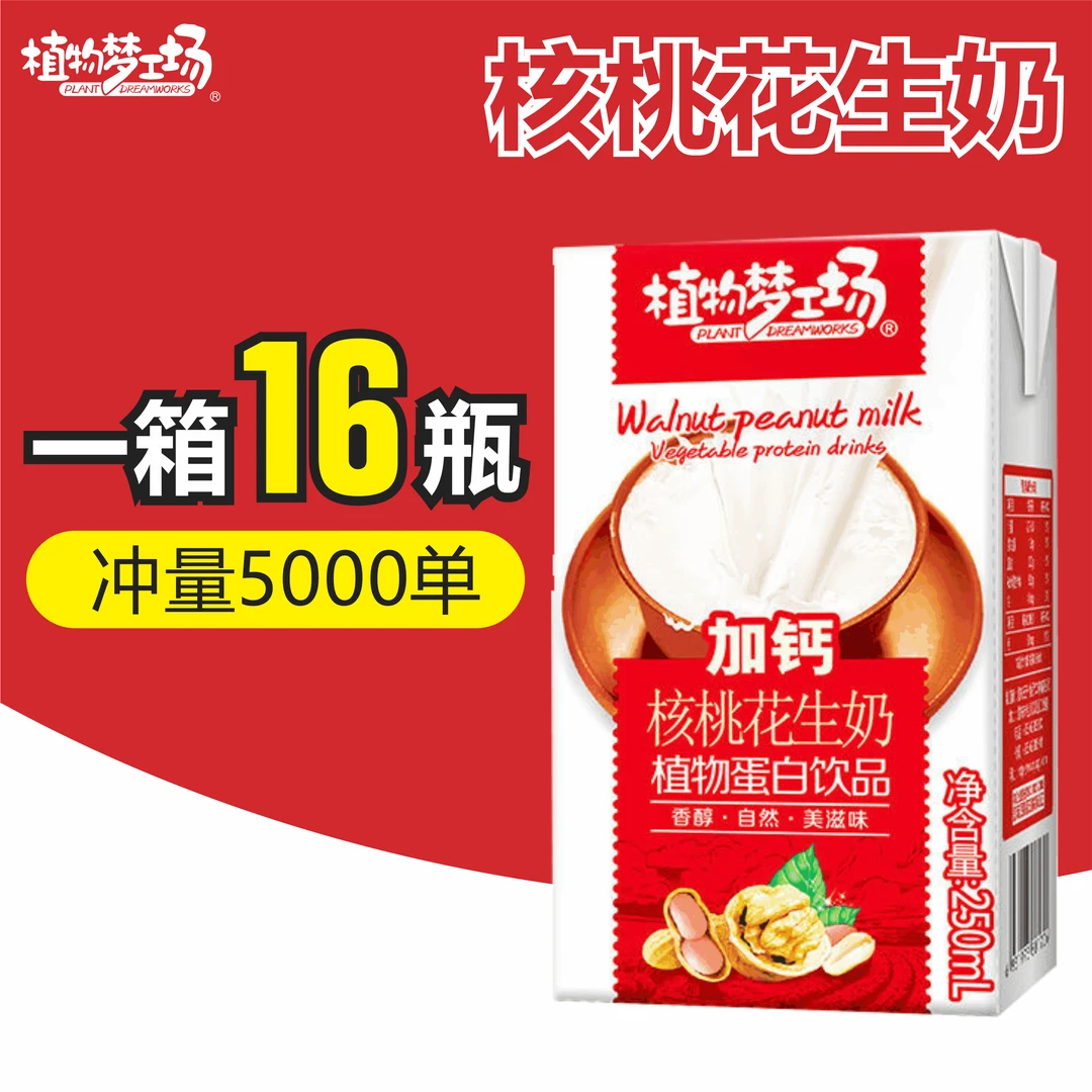 【冲量】高钙核桃花生奶250ml*16瓶 营养早餐奶香浓加钙整箱批发装