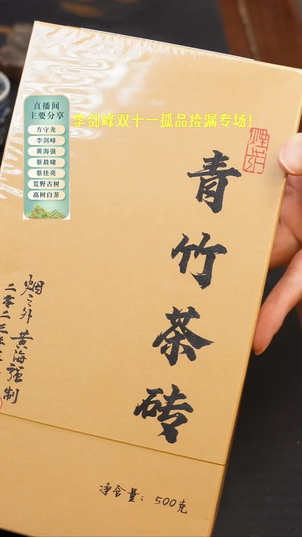 黄海强方家山太姥山2023有机青竹牡丹砖一级牡丹砖 500克