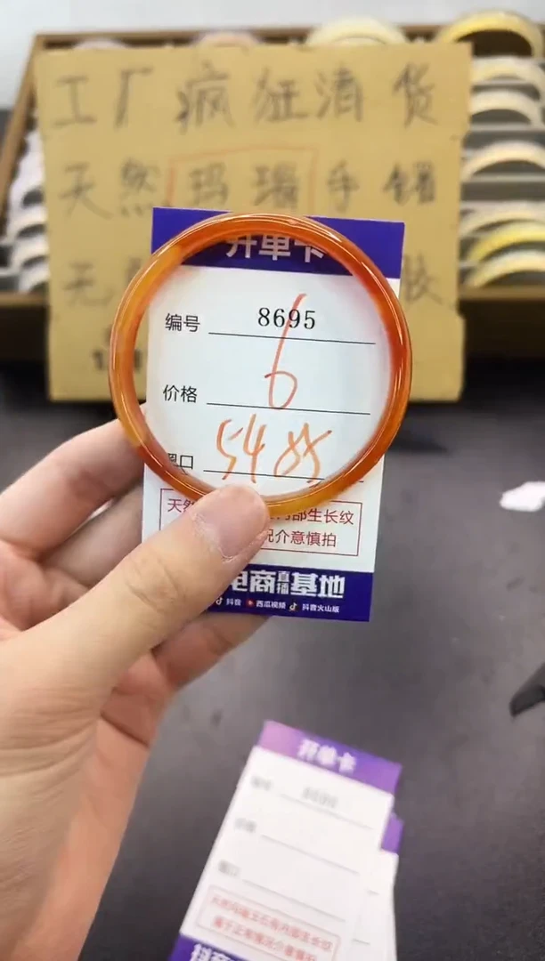 手镯玛瑙/玉髓未镶嵌8695