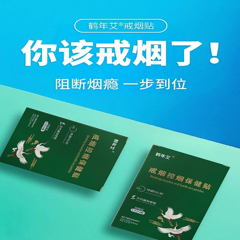 戒烟贴神器正品男女士尼古丁贴糖非零食替代品专特用效控烟保健贴