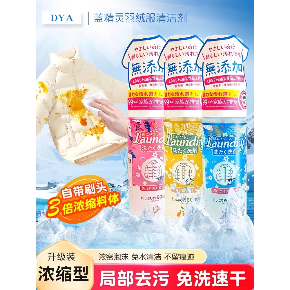 【3瓶更实惠】日本DYA羽绒服鞋靴清洗剂免洗去油渍干洗免水洗神器