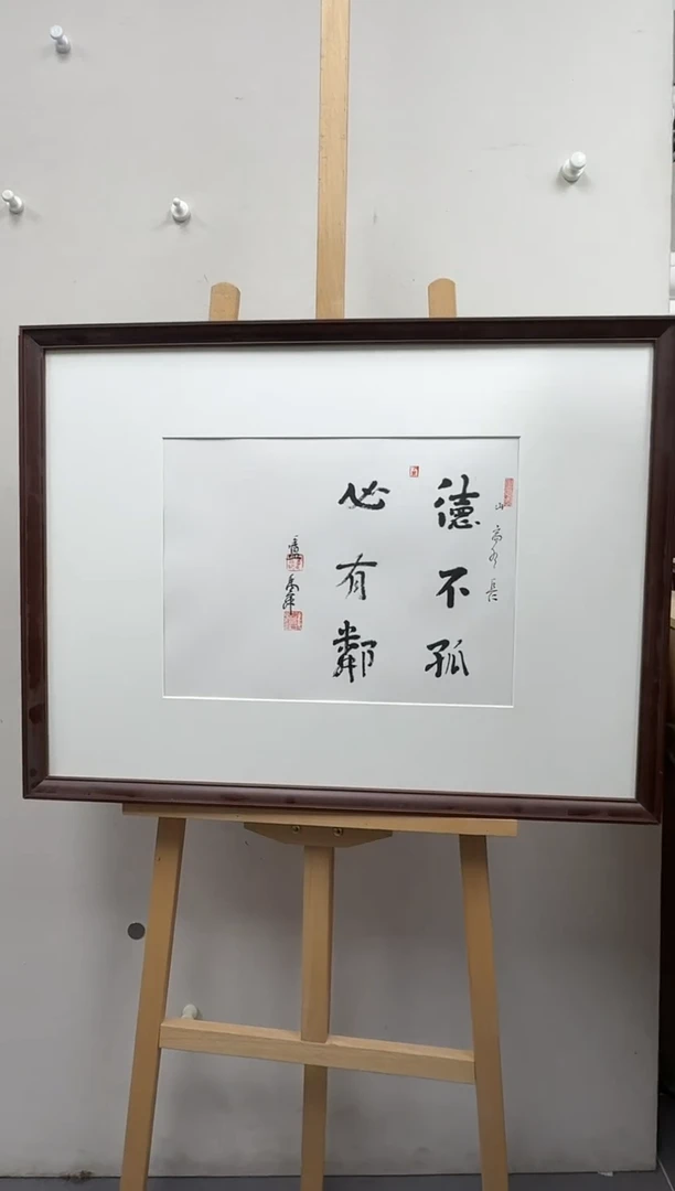 国画炳山艺术--卢禹 舜老师作品 德不孤