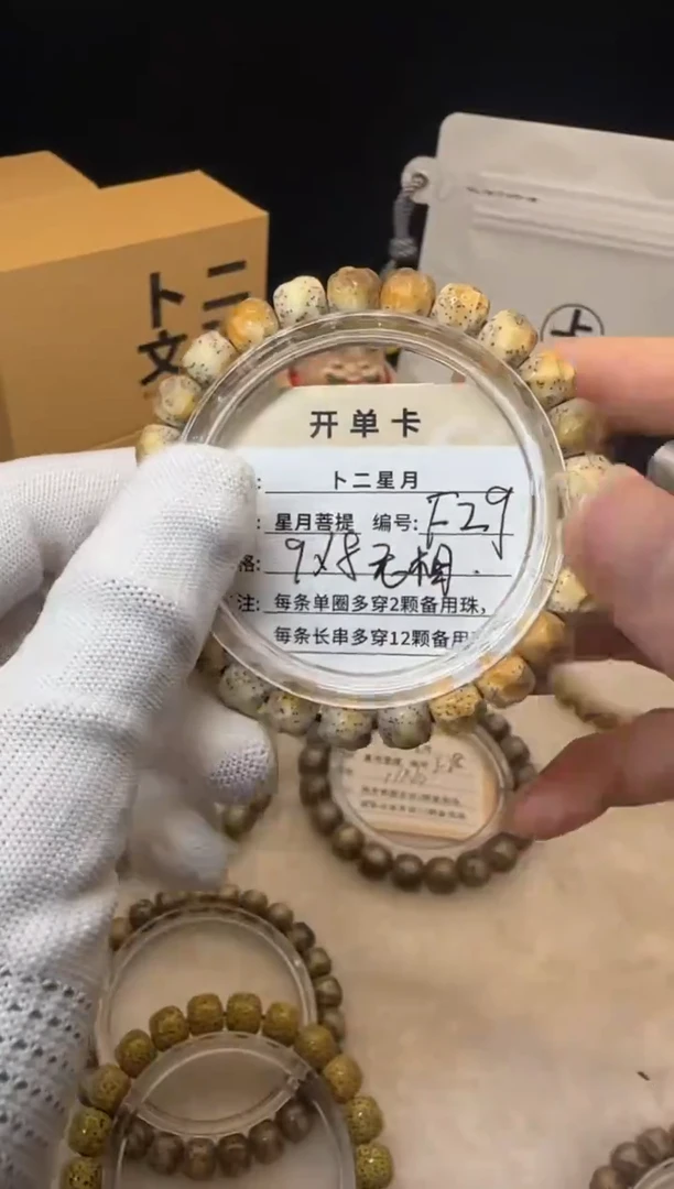 手串星月菩提单圈F29