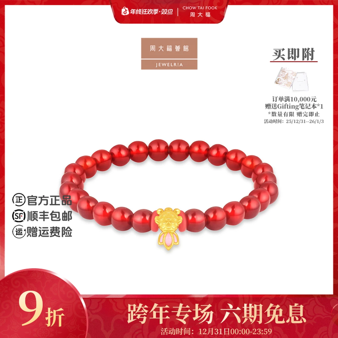 【周大福荟馆】SOINLOVE十里红妆红玉髓黄金手串@VR1265