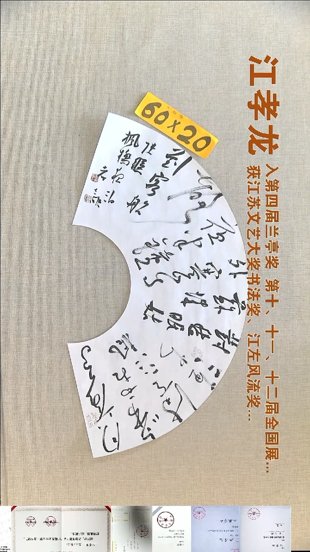书法江孝龙书法扇面福利60*20月落乌啼