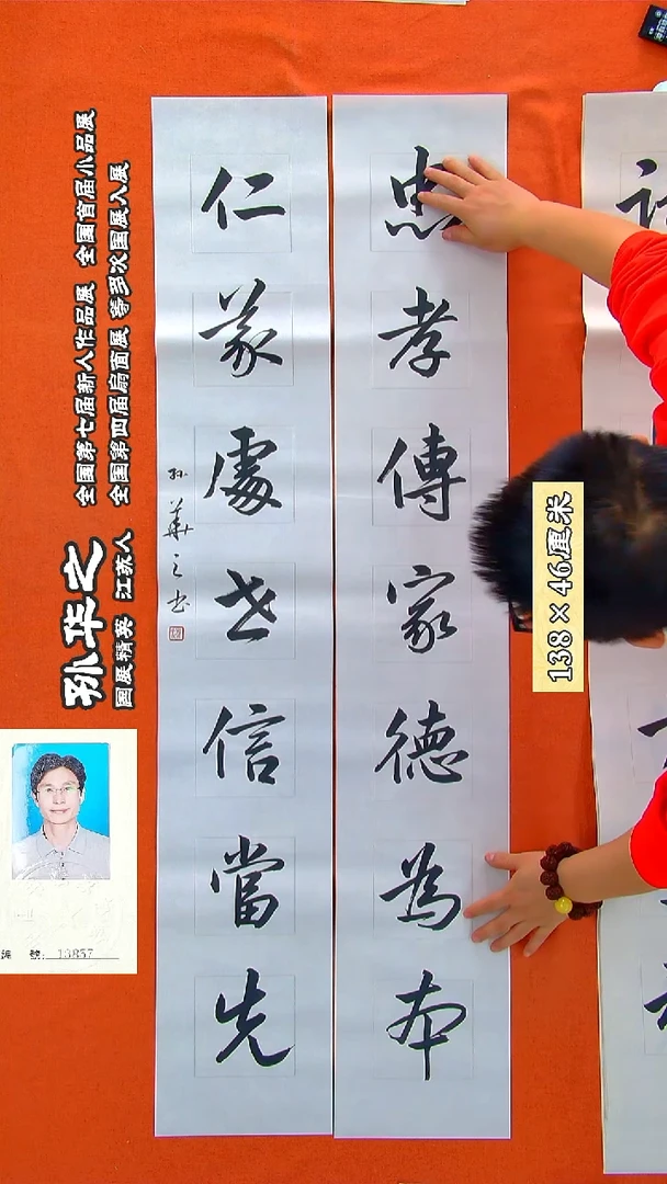 书法34R孙华之书法作品
