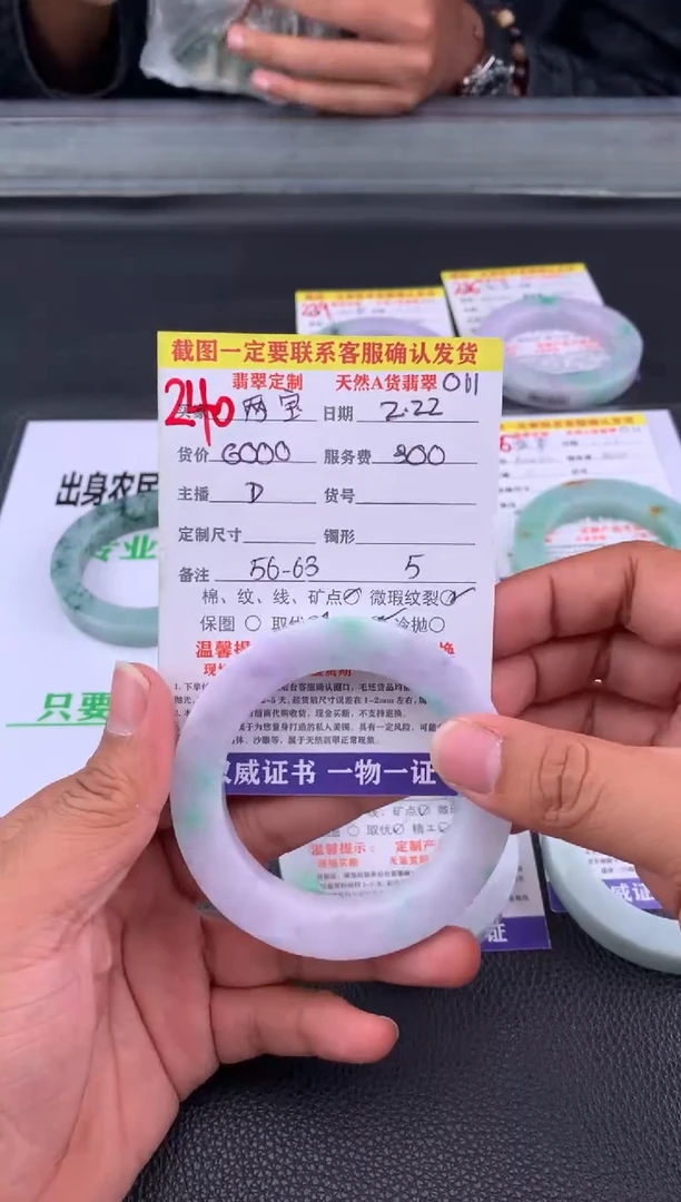 【闪购商品】定制翡翠未镶嵌240#手镯定制链接