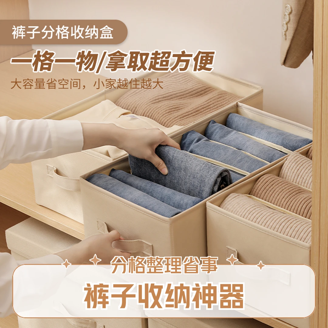 天纵裤子收纳盒衣服分格收纳箱衣柜整理箱衣物家用牛仔裤分隔神器