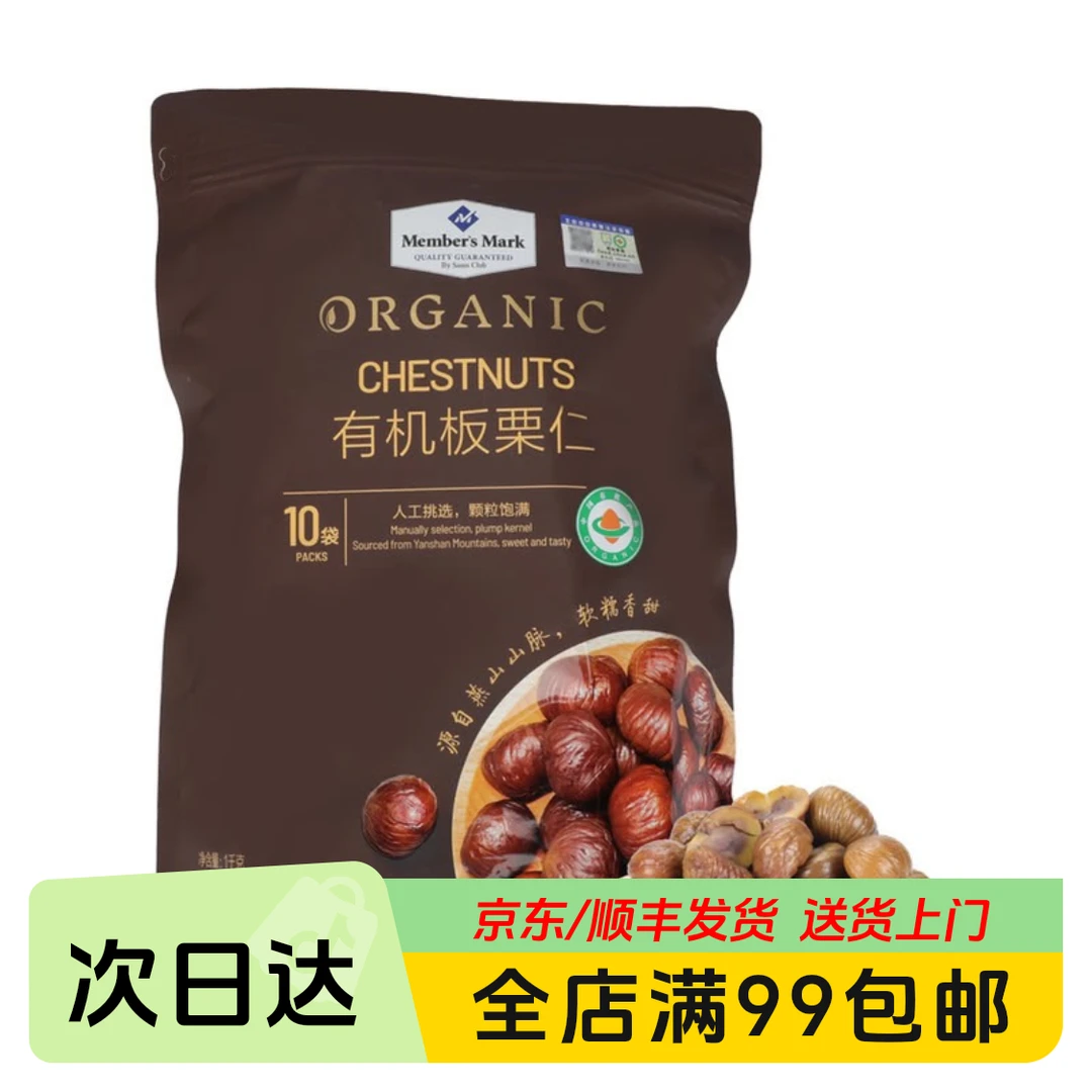 山姆MM 有机板栗仁 1kg休闲小零食