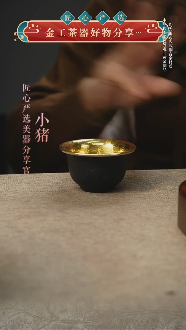 铁包金中号压手杯