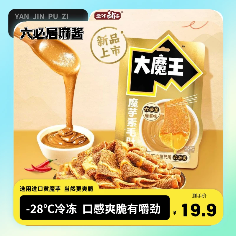 盐津铺子【买50包送50包】大魔王麻酱魔芋素零食香菜味解馋小食品