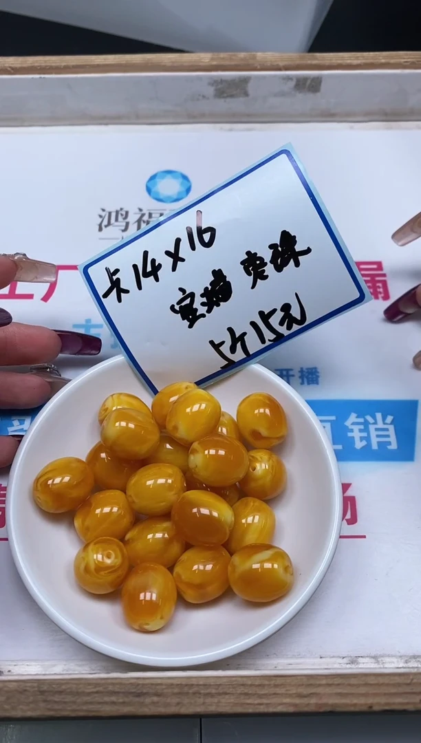 未镶嵌蜜蜡裸石M558 金丝蜜14*16枣珠5个15元