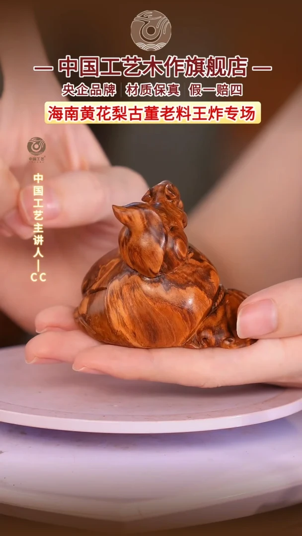 黄花梨/降香黄檀【中国工艺】海南黄花梨