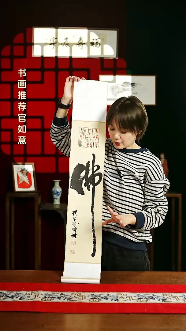 【闪购商品】书法书法卷轴17*110仿古佛字 潘