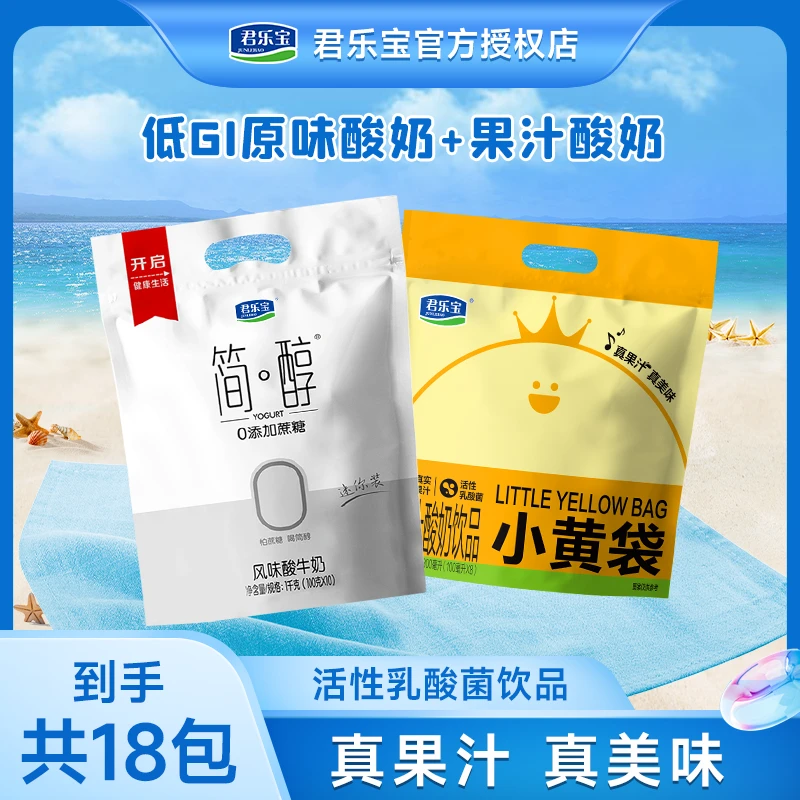 【简醇100g*10+小黄袋100ml*8】君乐宝活性乳酸菌果汁酸奶夏日饮品