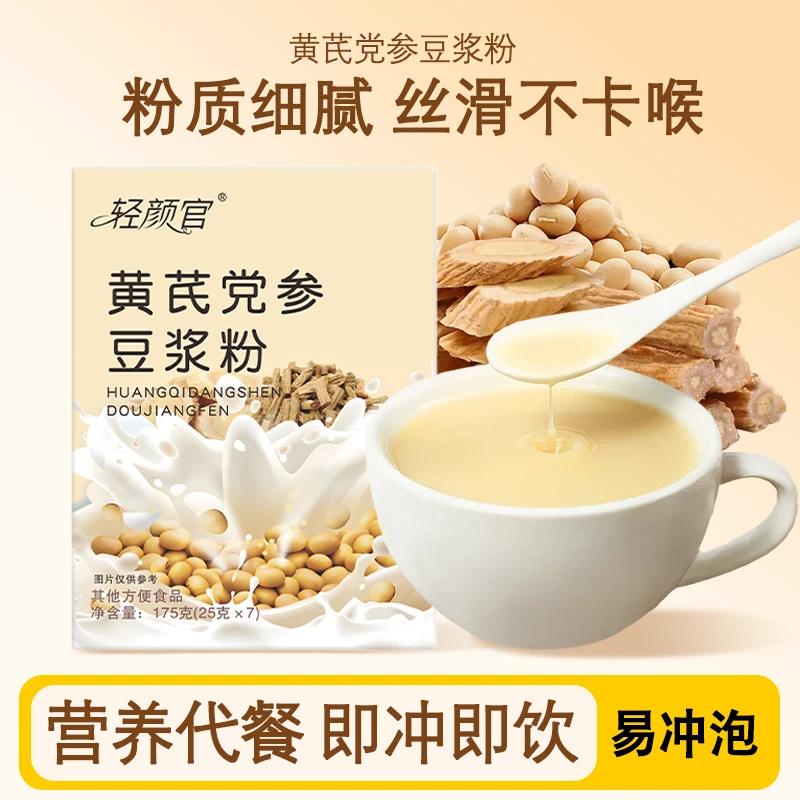 黄芪党参豆浆粉 无蔗糖添加高蛋白香醇纯正营养早餐代餐