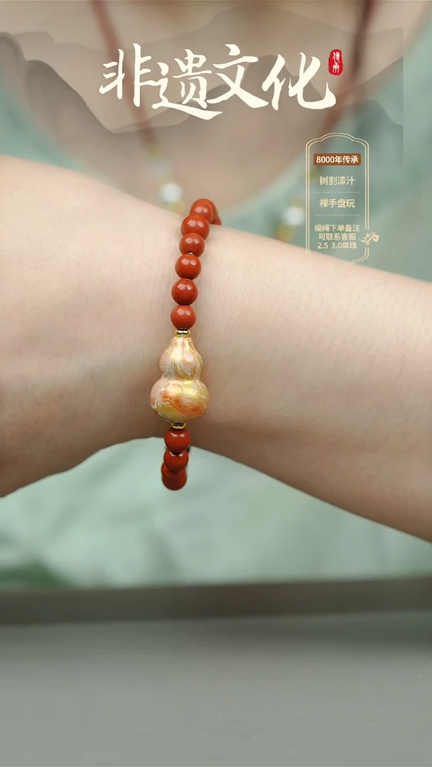 大漆盛唐葫芦手串 非遗大漆珠@@1SC008