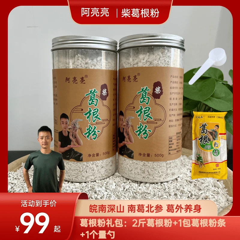 阿亮亮【柴葛根粉】拍一发四 传统工艺农家手工制作 柴葛粉冲泡食用