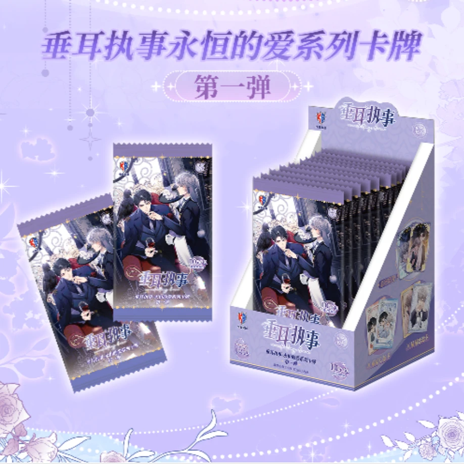 【拆盒】卡宝X垂耳执事 • 永恒的爱系列卡牌第一弹卡牌盲盒直播代拆