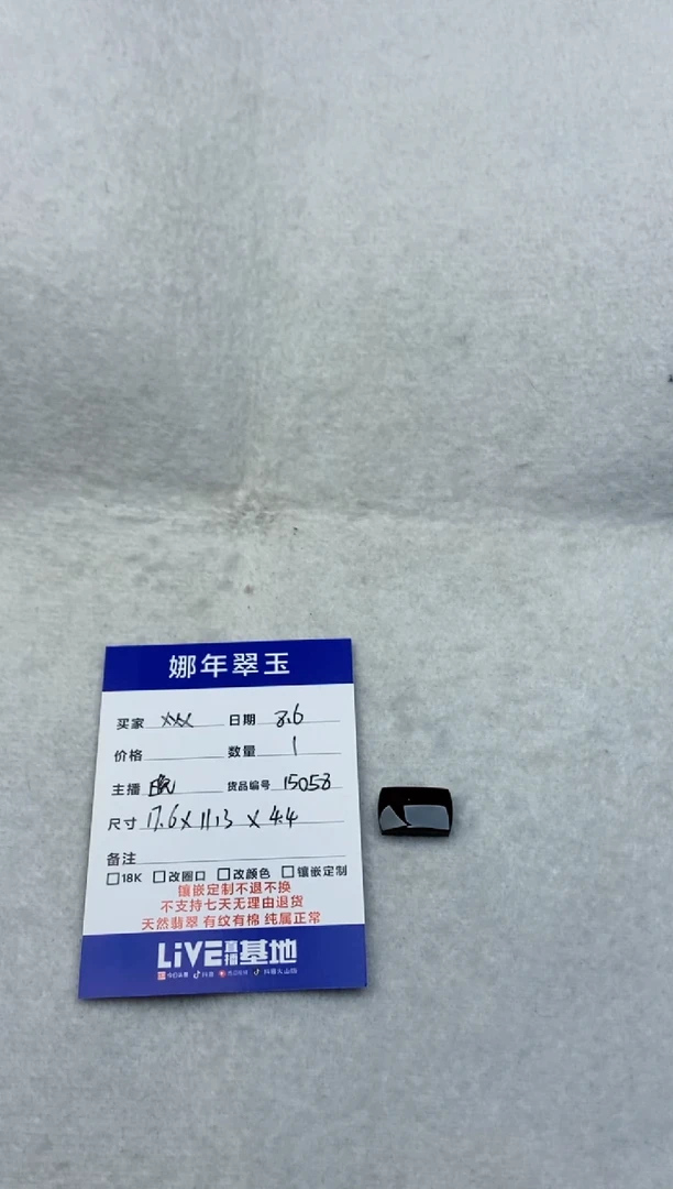 翡翠裸石太**妖马鞍界面