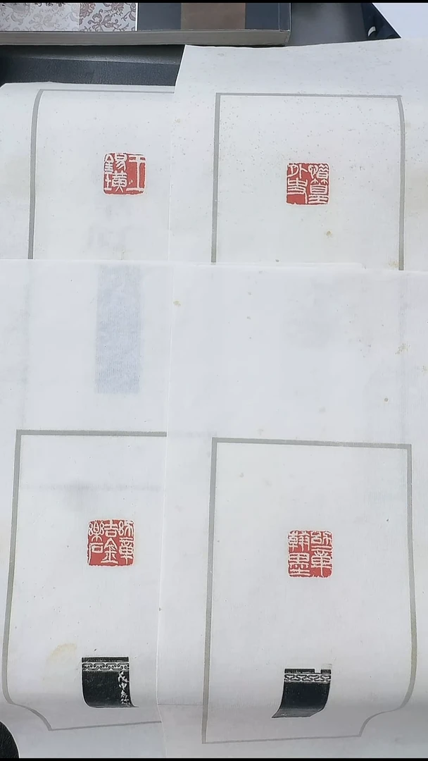 拓片用纸其他@@吴*硕刻“幼章吉金乐石”等4页4钤4拓