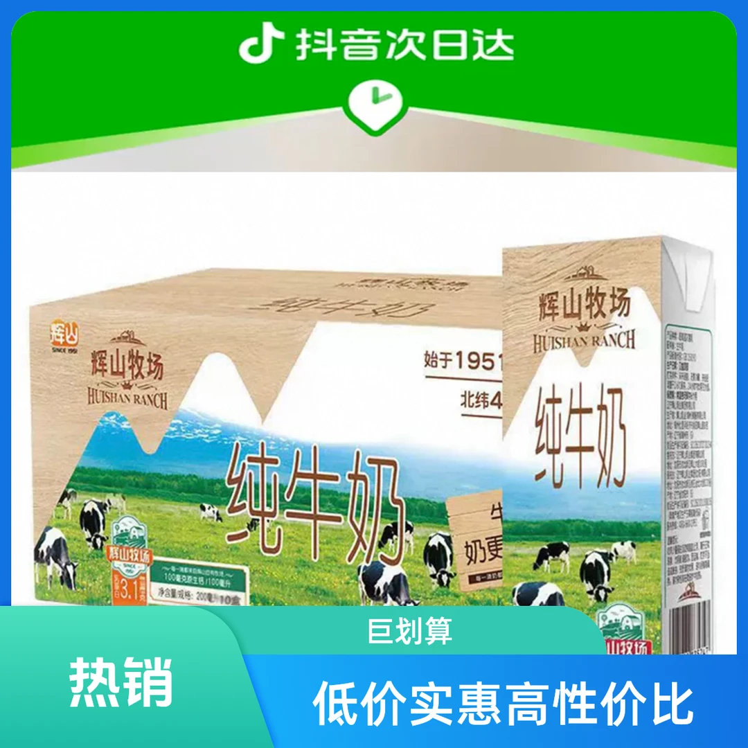 辉山牧场纯牛奶200ml*10盒/箱