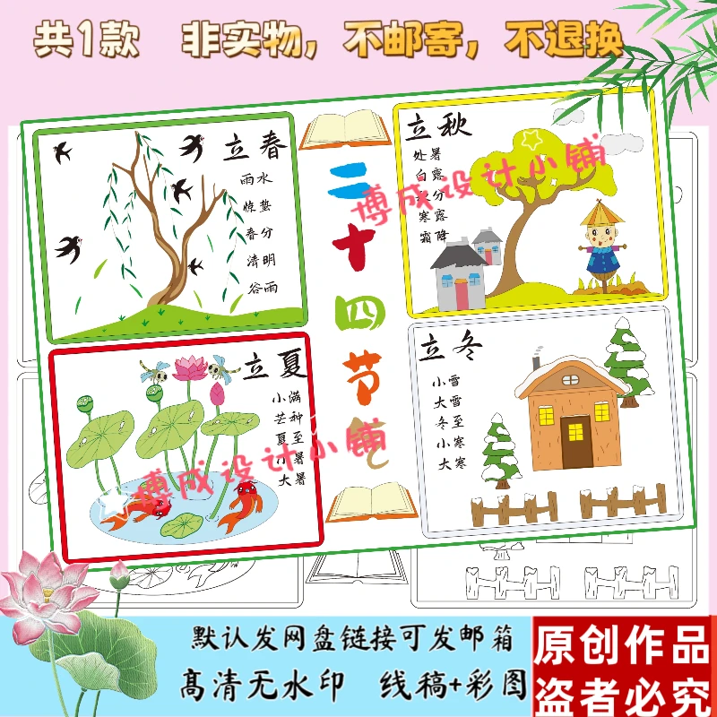 30-42二十四节气主题绘画黑白线稿介绍春夏秋冬四季四宫格手抄报