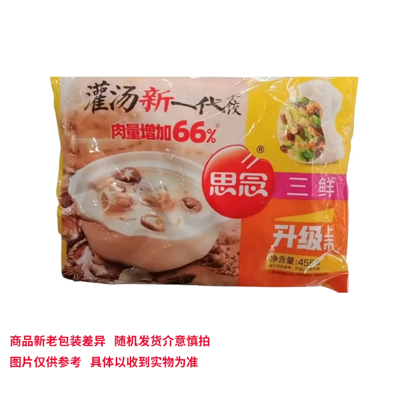 思念 灌汤速冻简装水饺455g/袋（口味随机）