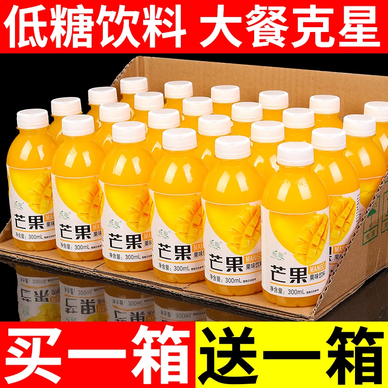 【9瓶福利】正宗高端芒果汁新鲜压榨调配果汁饮料整箱芒果汁特价