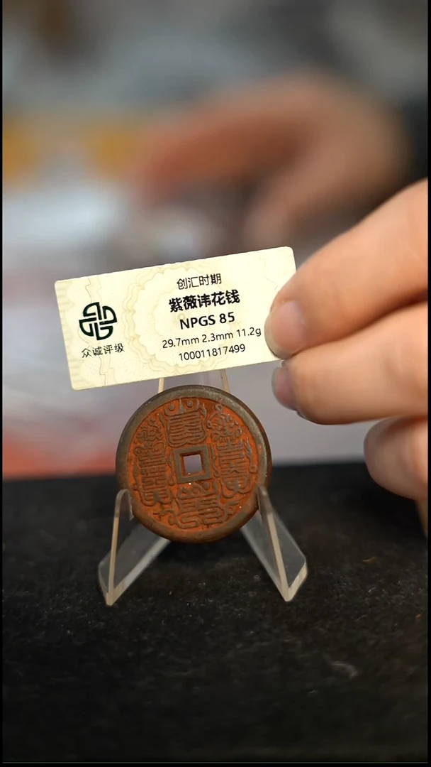 编号1266紫薇花钱（配脖挂）