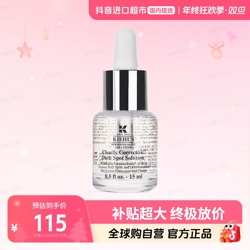 【国内现货】 科颜氏正品集焕白均衡亮肤淡斑精华液小样15ml焕亮【h】