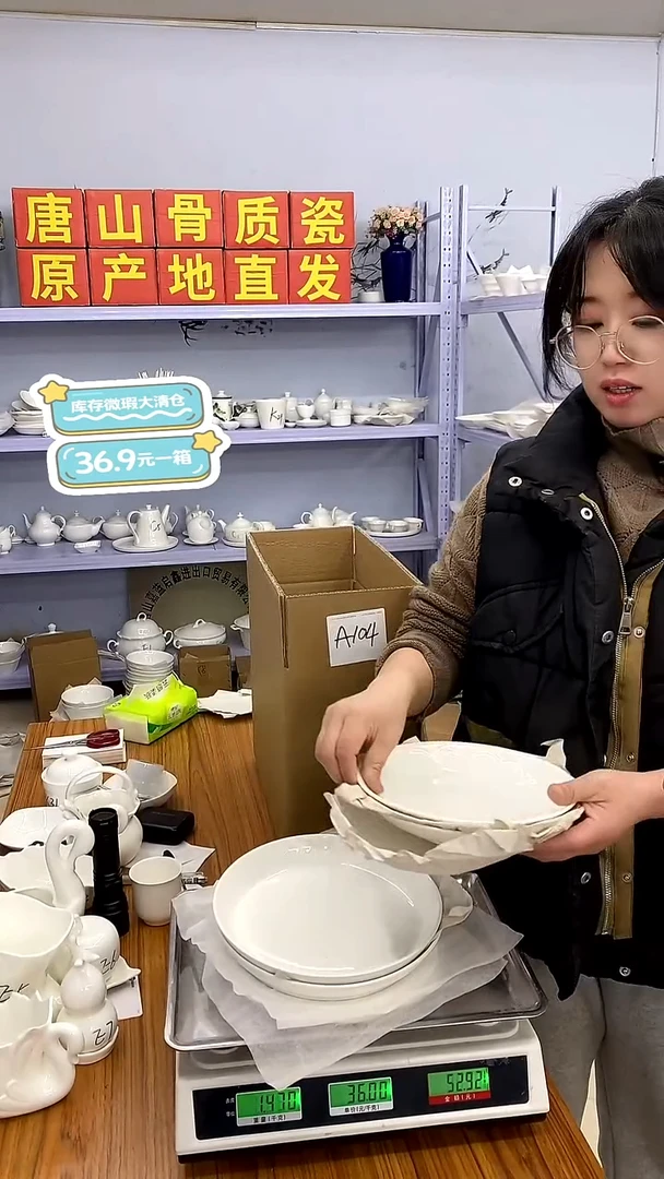 嘉蓝骨质瓷***A104号微瑕福利36.9一箱