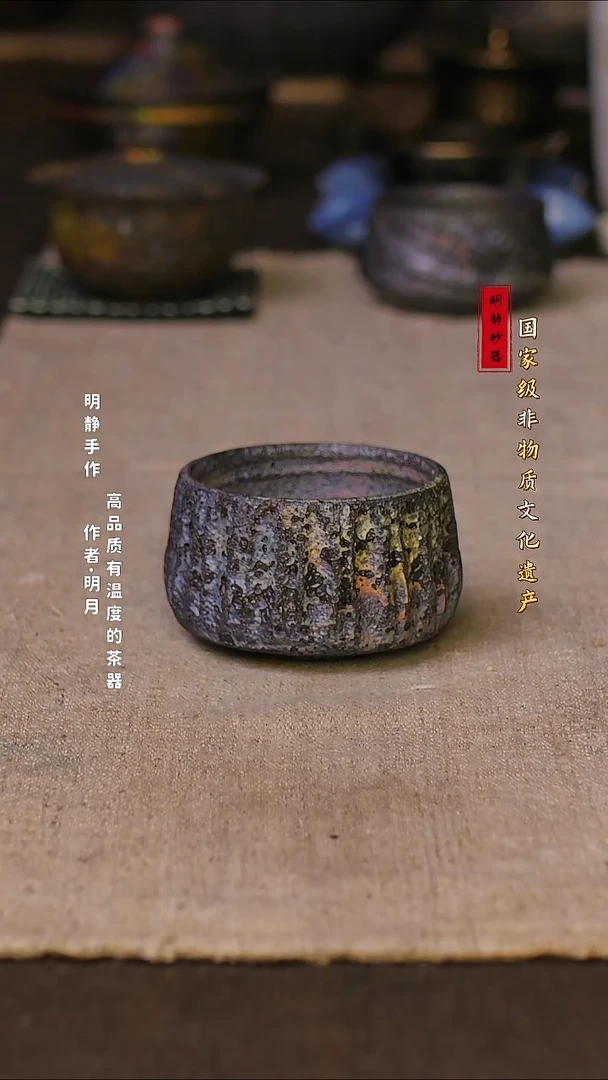 非物质文化遗产---明静砂器     主人杯