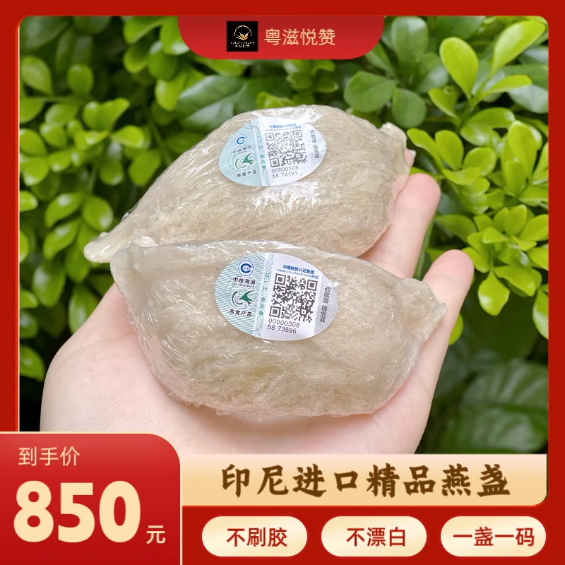 印尼土豪燕盏 VIP干挑孕妈滋补进口印尼燕盏送人送领导燕窝100g起