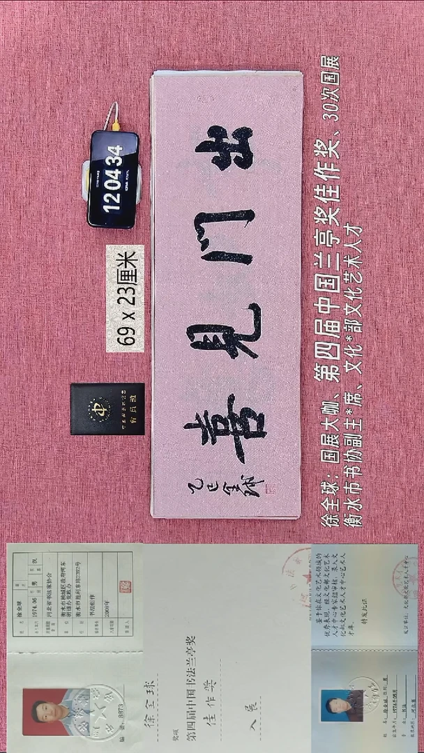 书法249    徐老师书法作品