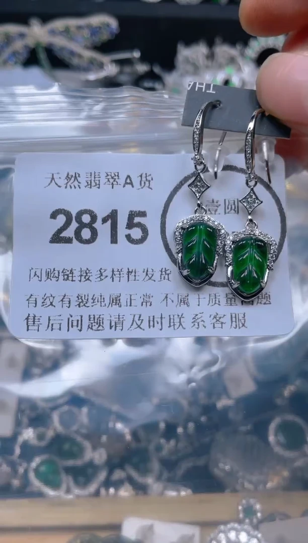 翡翠未镶嵌颈饰2815........