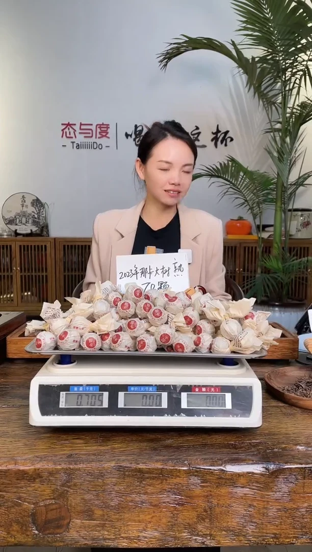 2023年那卡大树熟茶8g*10颗